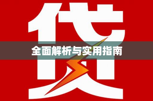 桥东全面解析与实用指南
