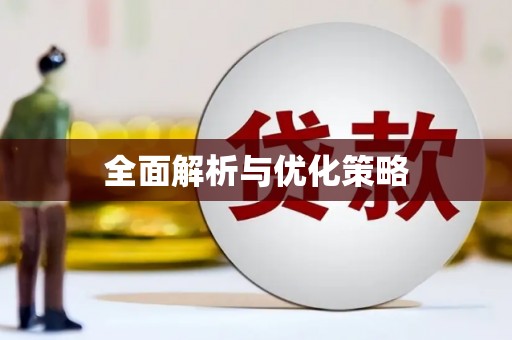 桥东全面解析与优化策略